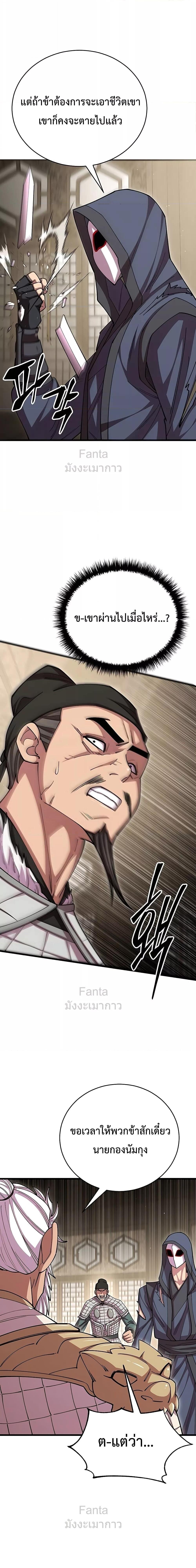 World’s Greatest Senior Disciple ตอนที่ 100 page 15