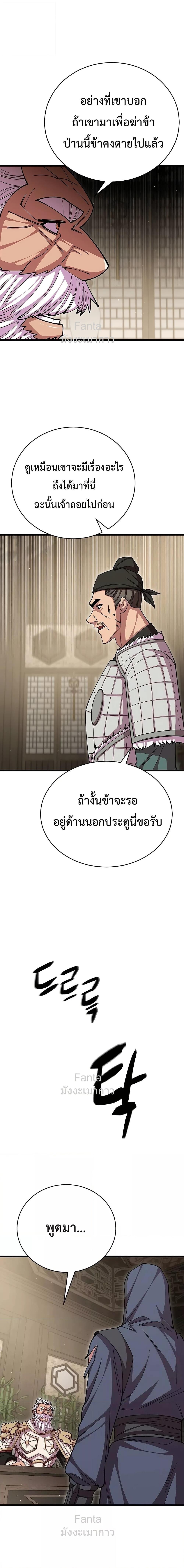World’s Greatest Senior Disciple ตอนที่ 100 page 16