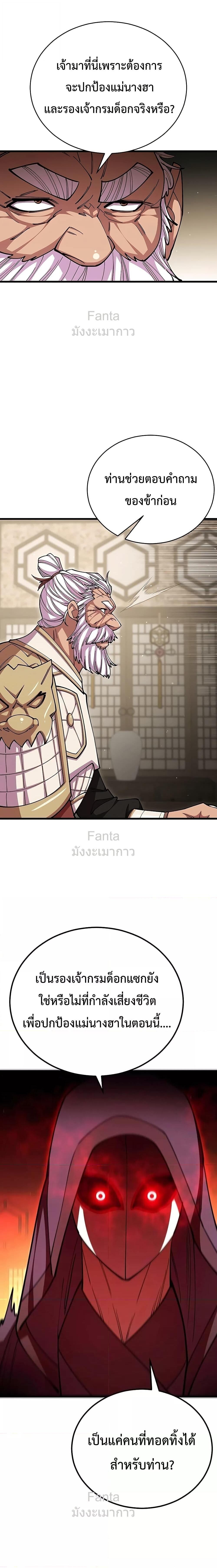 World’s Greatest Senior Disciple ตอนที่ 100 page 17