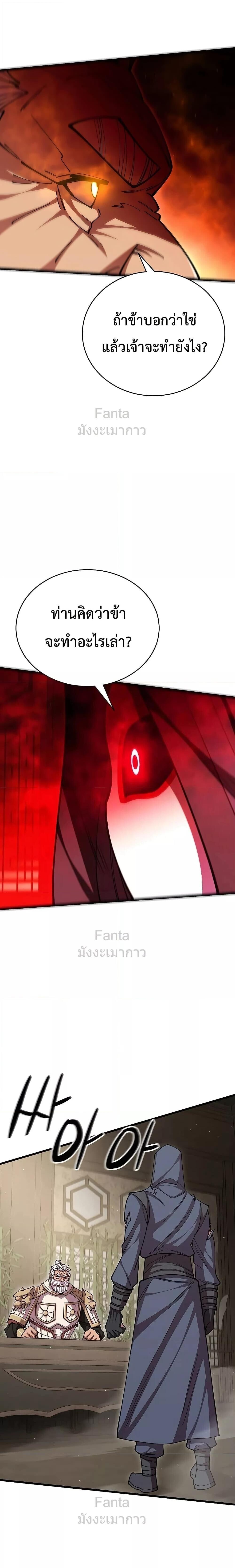 World’s Greatest Senior Disciple ตอนที่ 100 page 18