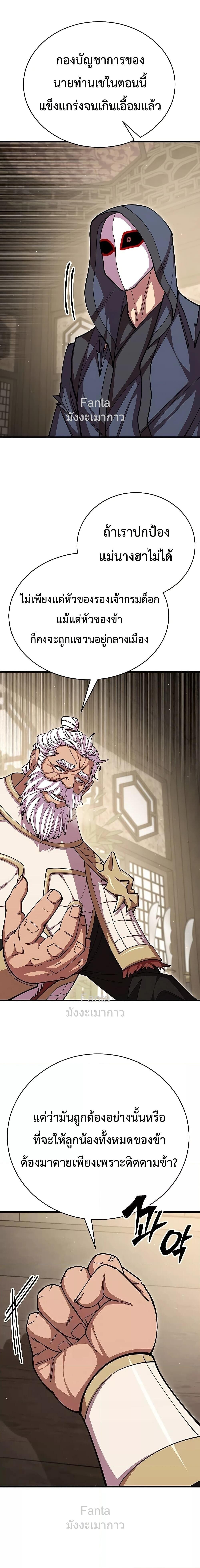 World’s Greatest Senior Disciple ตอนที่ 100 page 19