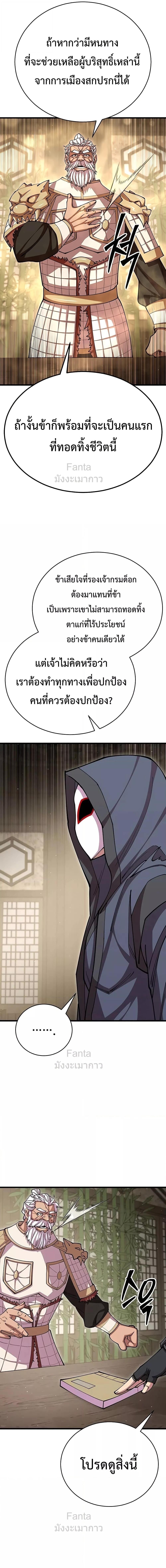 World’s Greatest Senior Disciple ตอนที่ 100 page 20