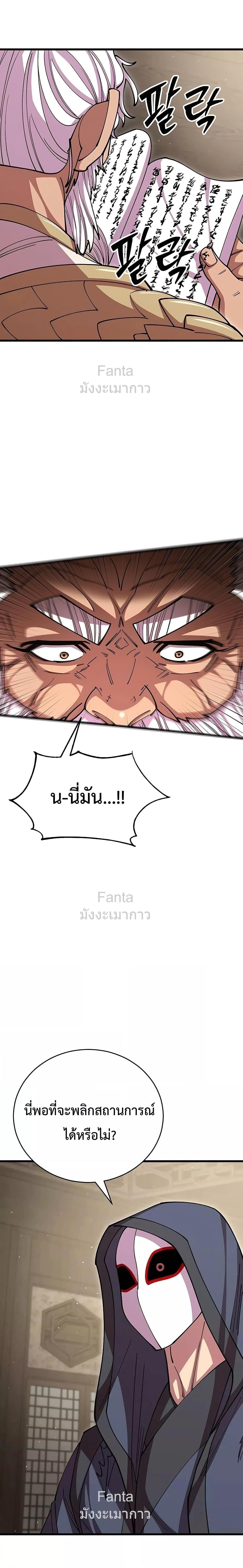 World’s Greatest Senior Disciple ตอนที่ 100 page 21