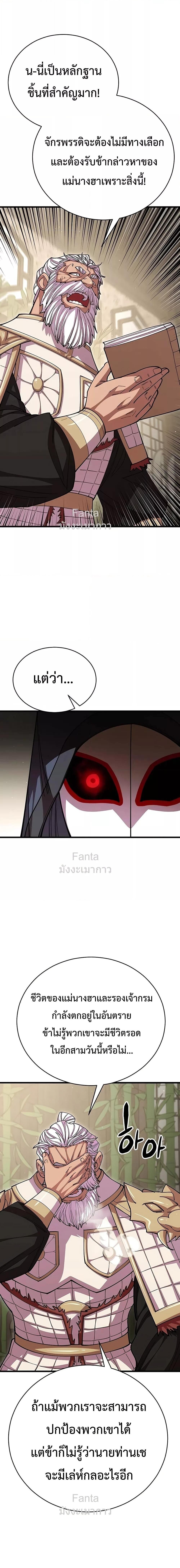World’s Greatest Senior Disciple ตอนที่ 100 page 22