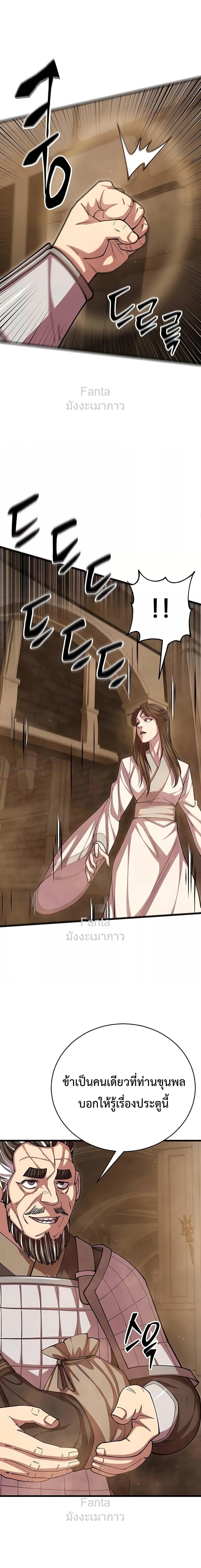 World’s Greatest Senior Disciple ตอนที่ 100 page 24
