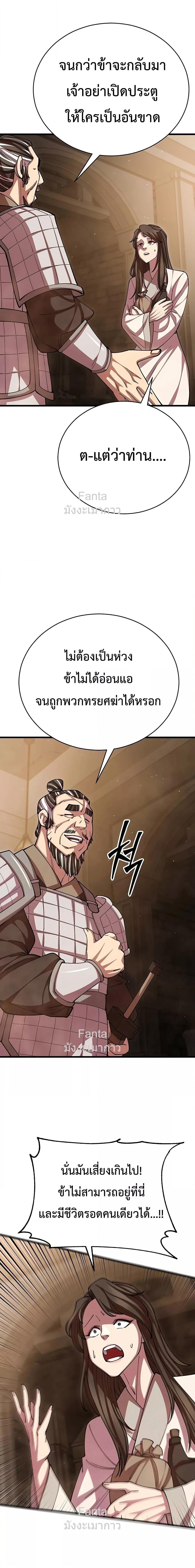 World’s Greatest Senior Disciple ตอนที่ 100 page 25
