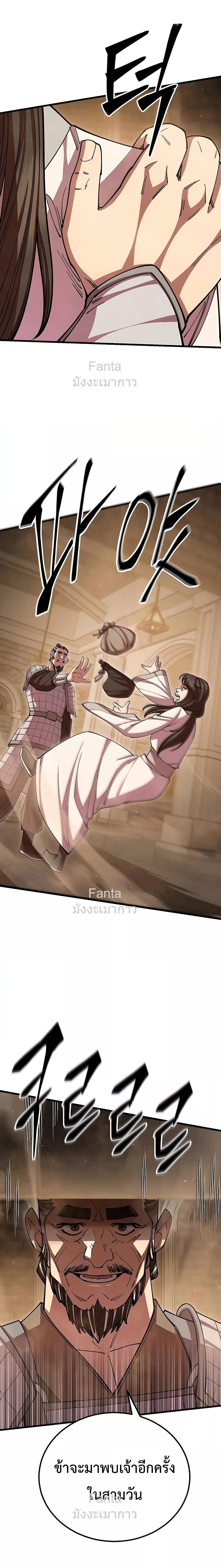 World’s Greatest Senior Disciple ตอนที่ 100 page 26