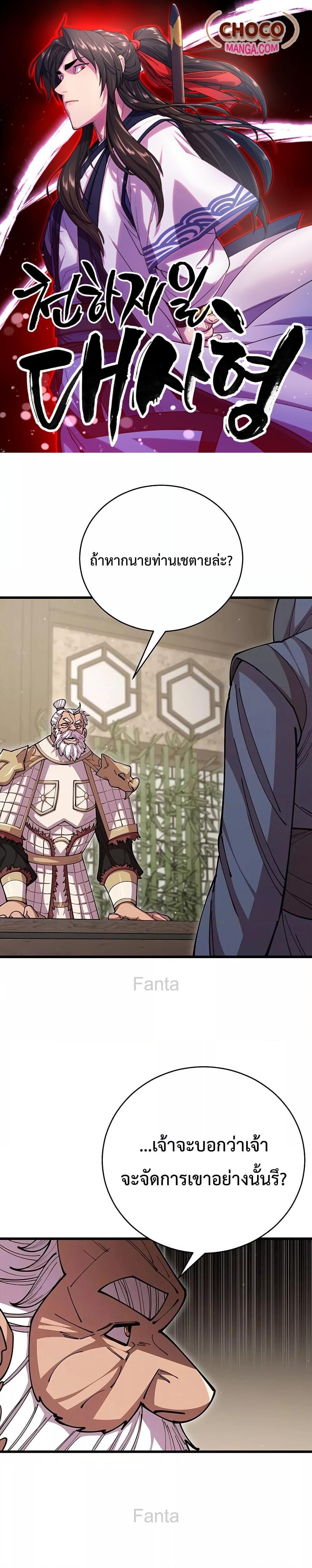 World’s Greatest Senior Disciple ตอนที่ 101 page 0