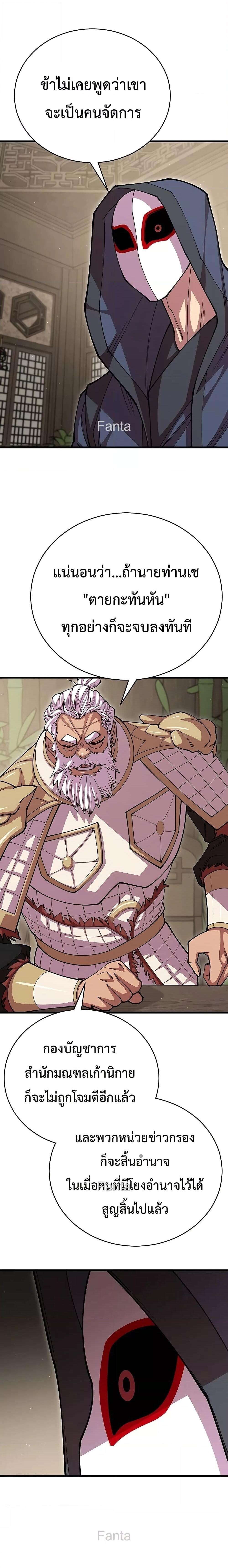 World’s Greatest Senior Disciple ตอนที่ 101 page 1