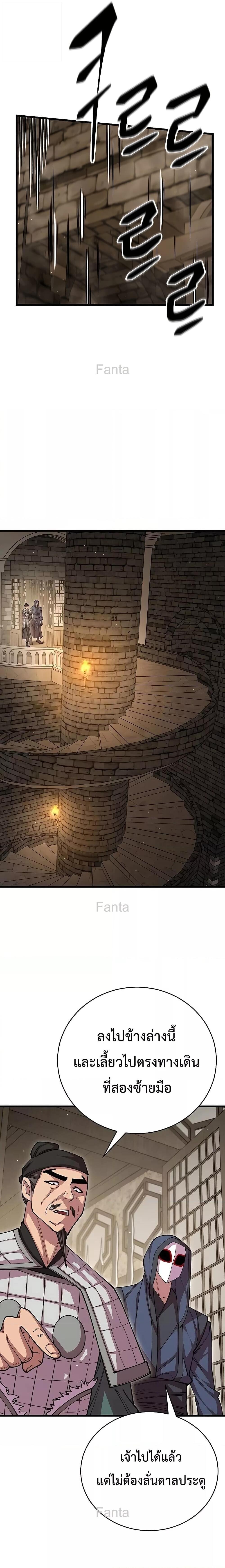 World’s Greatest Senior Disciple ตอนที่ 101 page 4