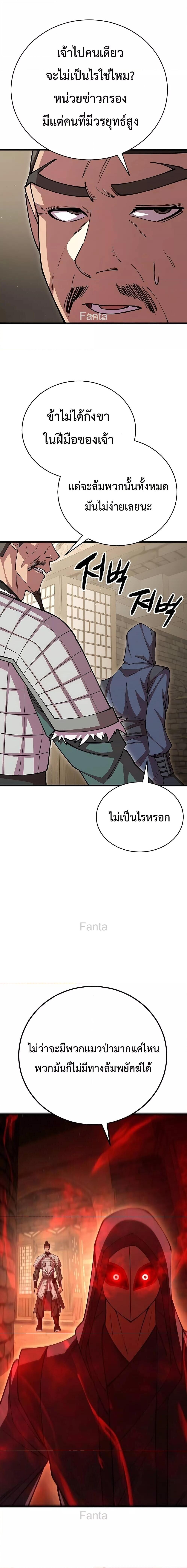 World’s Greatest Senior Disciple ตอนที่ 101 page 5