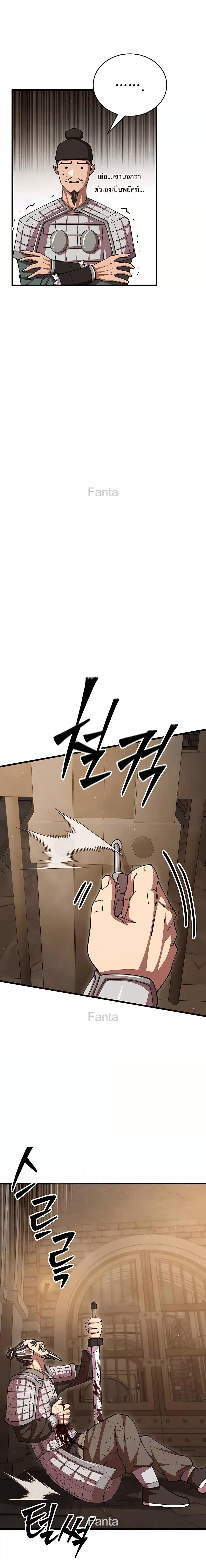 World’s Greatest Senior Disciple ตอนที่ 101 page 6