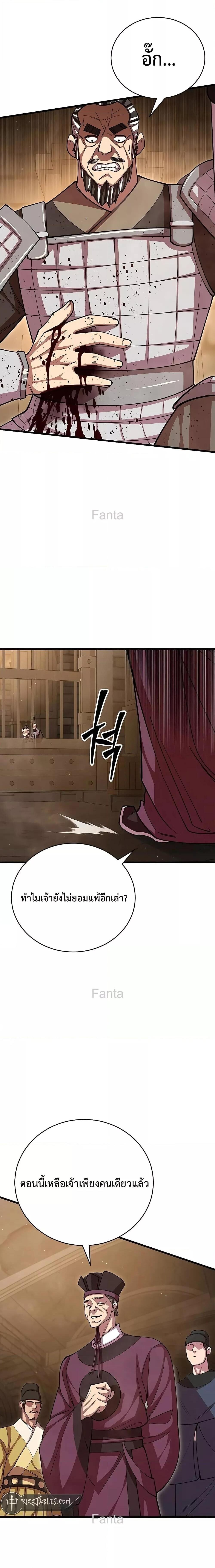 World’s Greatest Senior Disciple ตอนที่ 101 page 7