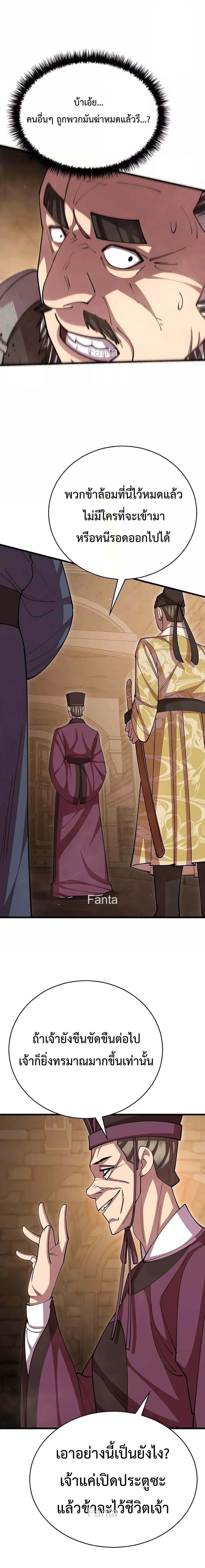 World’s Greatest Senior Disciple ตอนที่ 101 page 8