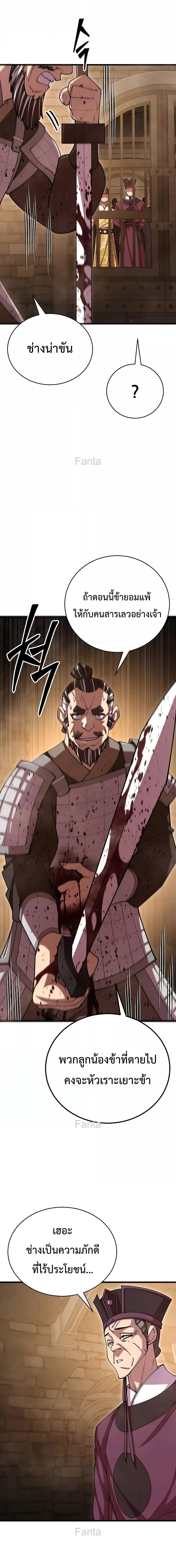 World’s Greatest Senior Disciple ตอนที่ 101 page 9