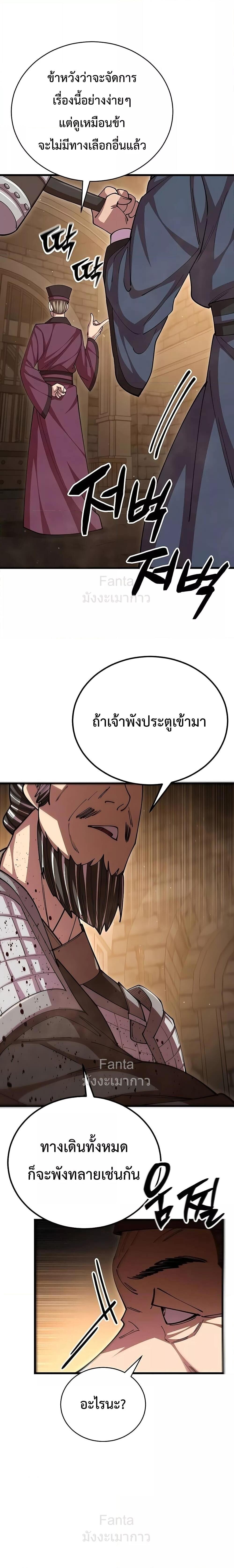 World’s Greatest Senior Disciple ตอนที่ 101 page 10