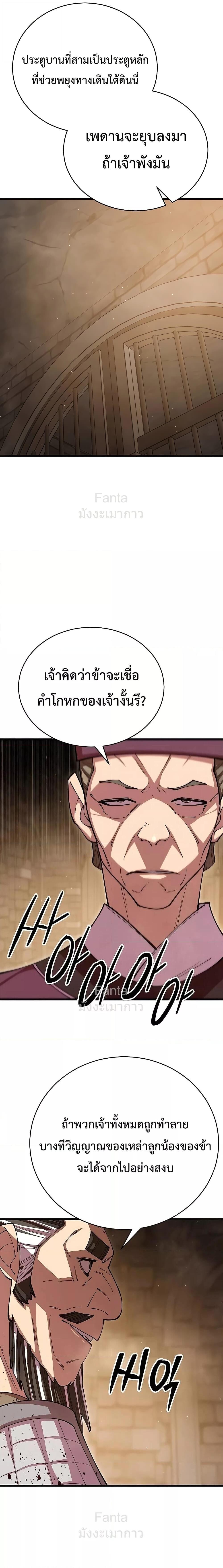 World’s Greatest Senior Disciple ตอนที่ 101 page 11