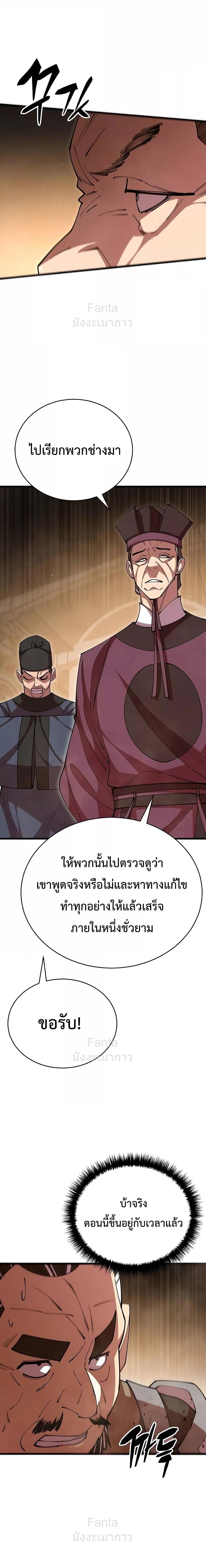 World’s Greatest Senior Disciple ตอนที่ 101 page 12