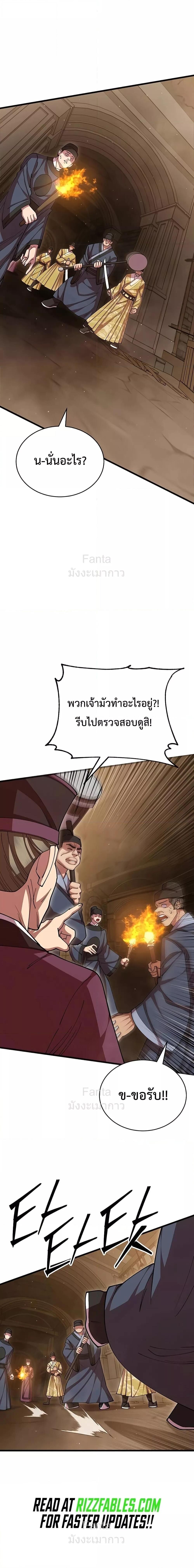 World’s Greatest Senior Disciple ตอนที่ 101 page 14