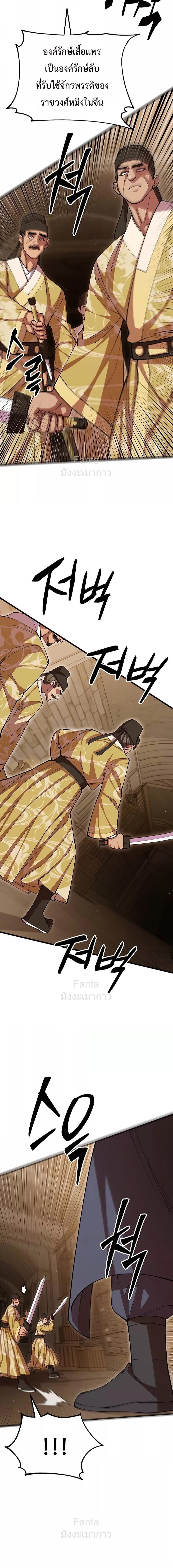 World’s Greatest Senior Disciple ตอนที่ 101 page 16