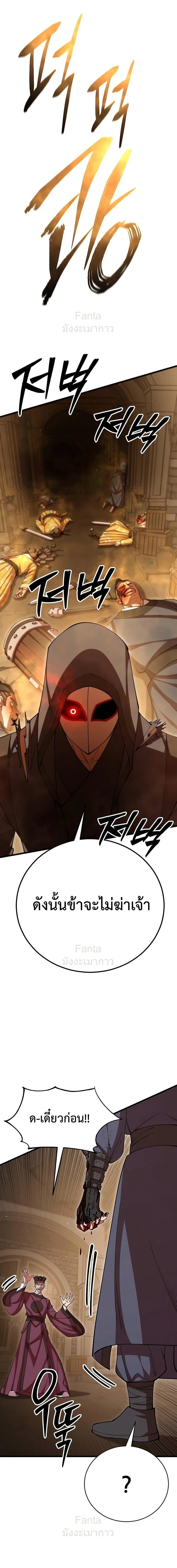 World’s Greatest Senior Disciple ตอนที่ 101 page 19