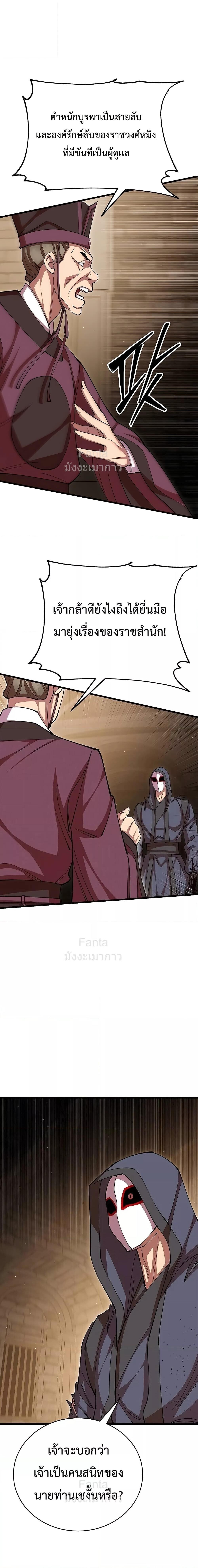 World’s Greatest Senior Disciple ตอนที่ 101 page 20