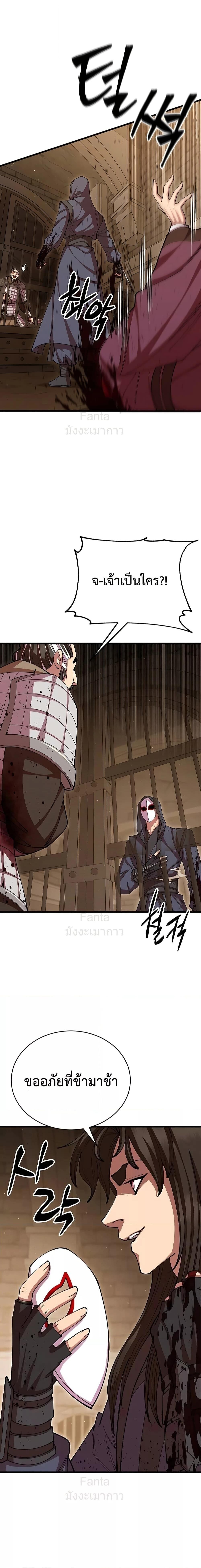 World’s Greatest Senior Disciple ตอนที่ 101 page 22