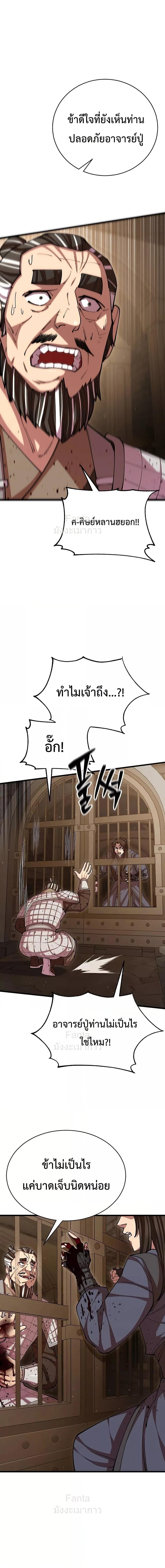 World’s Greatest Senior Disciple ตอนที่ 101 page 23