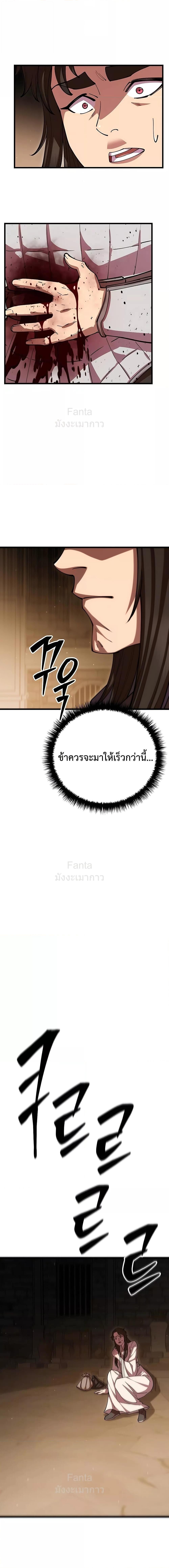 World’s Greatest Senior Disciple ตอนที่ 101 page 24