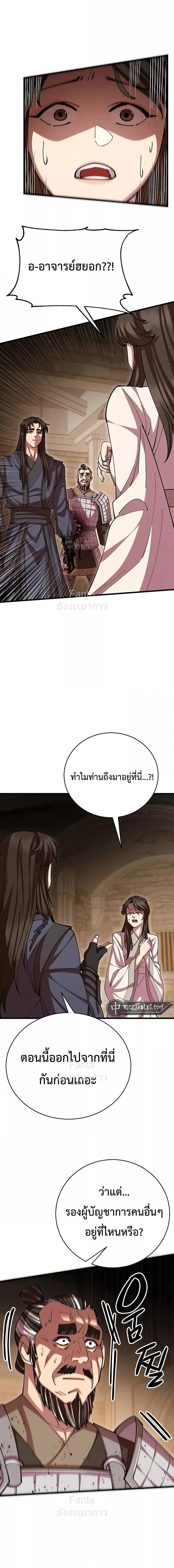 World’s Greatest Senior Disciple ตอนที่ 101 page 25