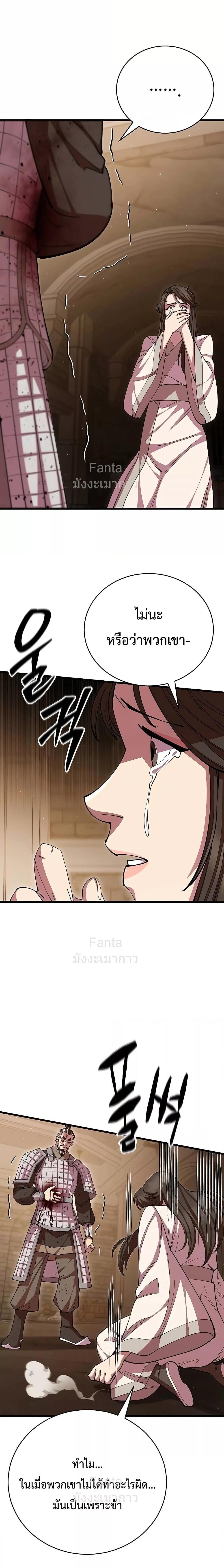 World’s Greatest Senior Disciple ตอนที่ 101 page 26