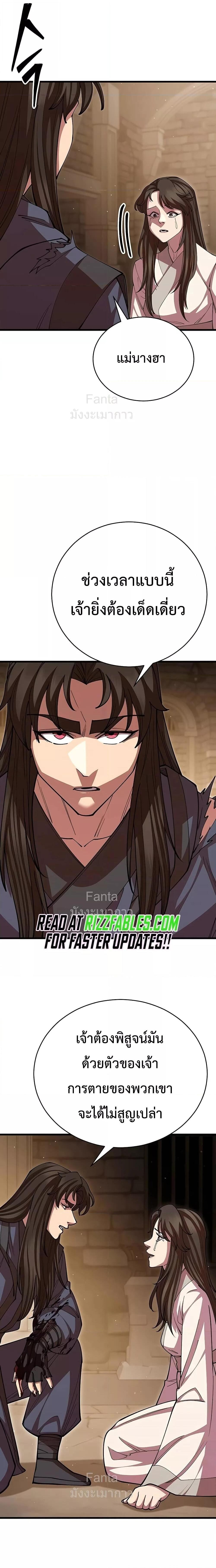 World’s Greatest Senior Disciple ตอนที่ 101 page 27