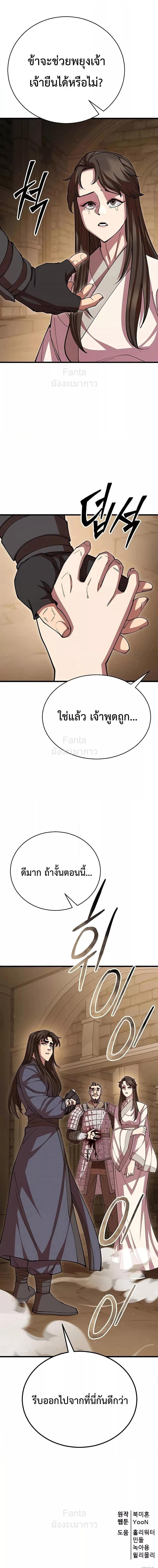 World’s Greatest Senior Disciple ตอนที่ 101 page 28