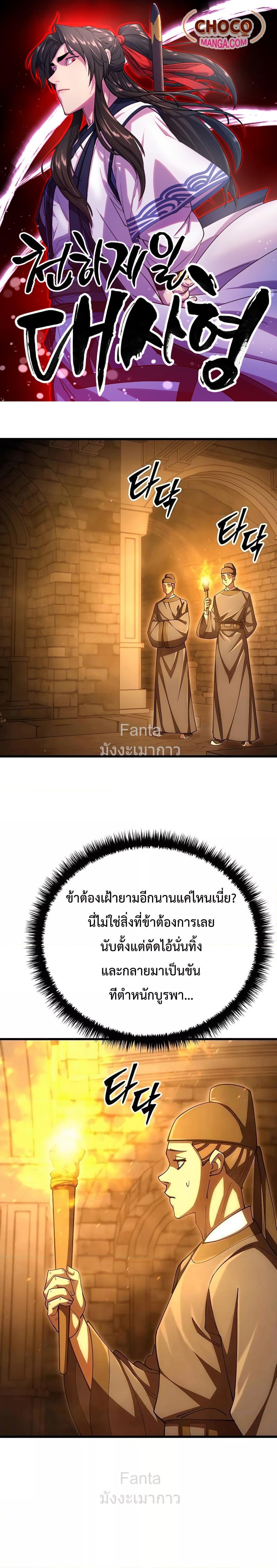 World’s Greatest Senior Disciple ตอนที่ 102 page 0