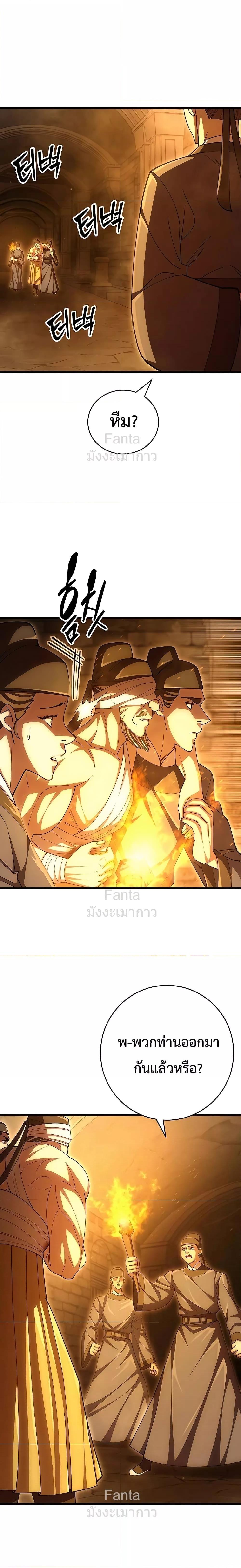 World’s Greatest Senior Disciple ตอนที่ 102 page 1