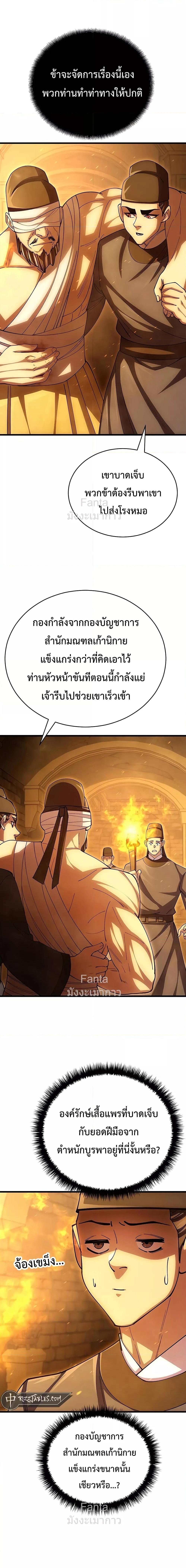World’s Greatest Senior Disciple ตอนที่ 102 page 2