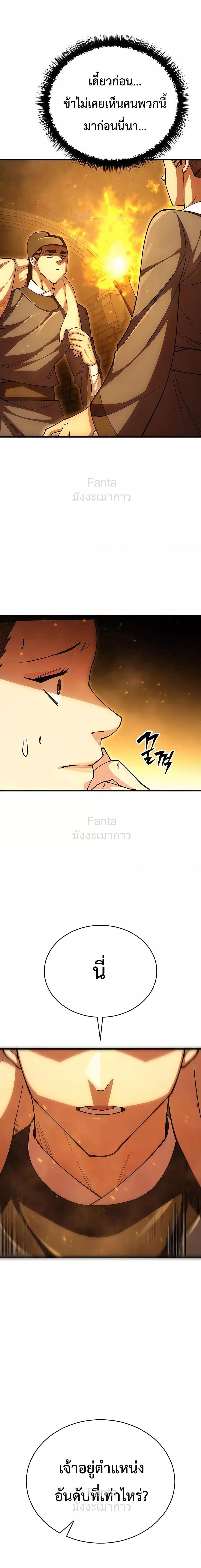 World’s Greatest Senior Disciple ตอนที่ 102 page 3