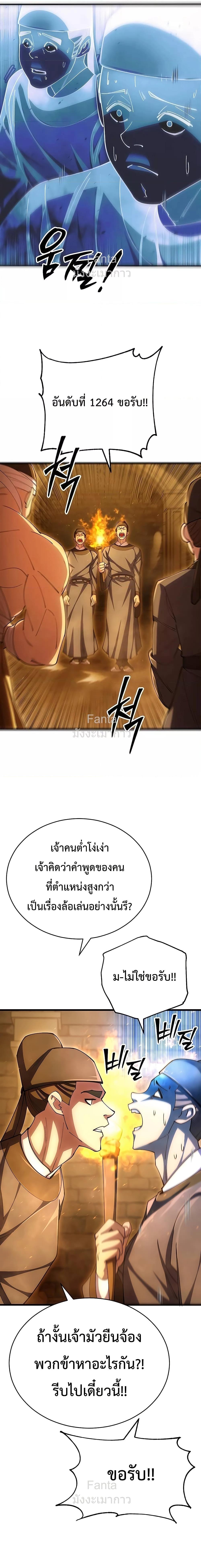 World’s Greatest Senior Disciple ตอนที่ 102 page 4