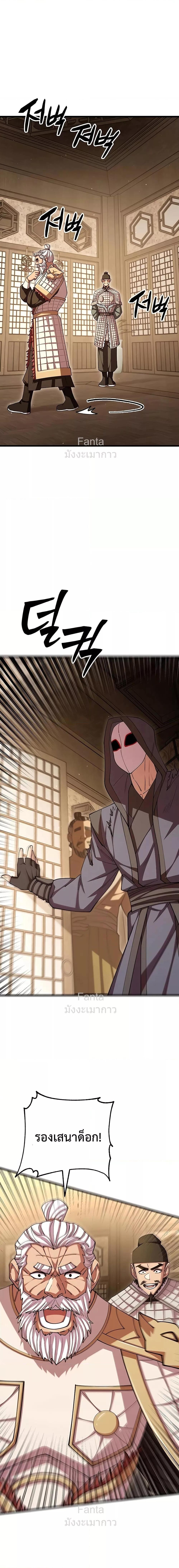 World’s Greatest Senior Disciple ตอนที่ 102 page 6