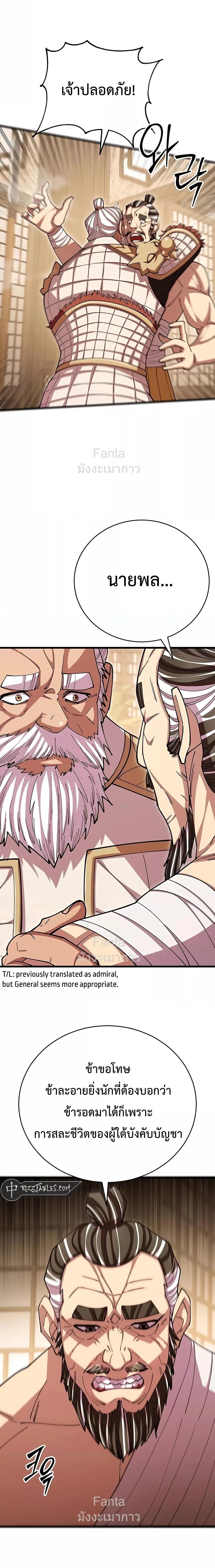 World’s Greatest Senior Disciple ตอนที่ 102 page 7