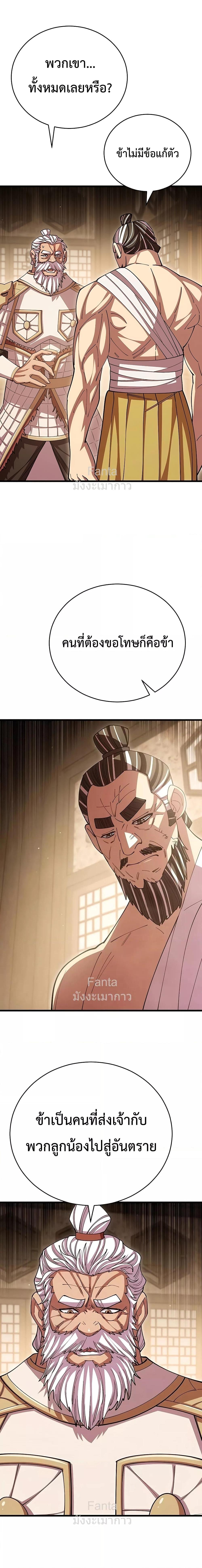 World’s Greatest Senior Disciple ตอนที่ 102 page 8