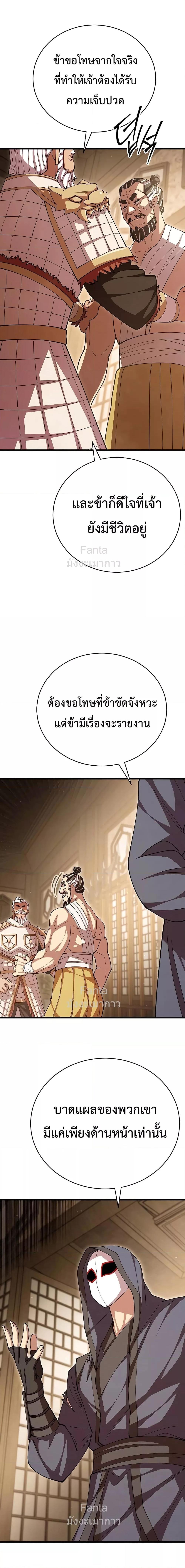 World’s Greatest Senior Disciple ตอนที่ 102 page 9