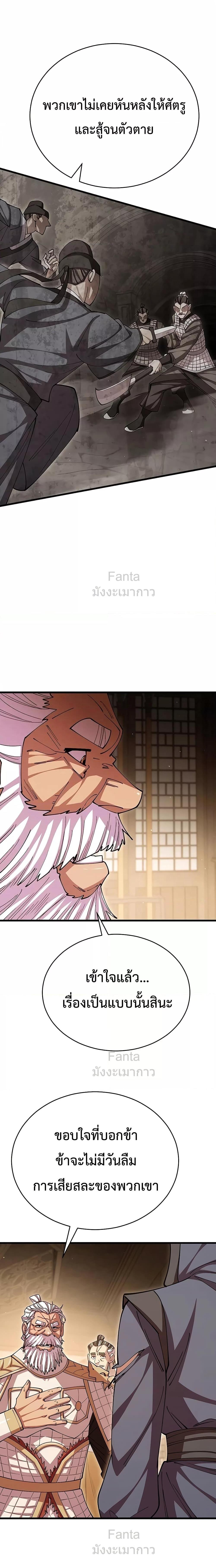 World’s Greatest Senior Disciple ตอนที่ 102 page 10