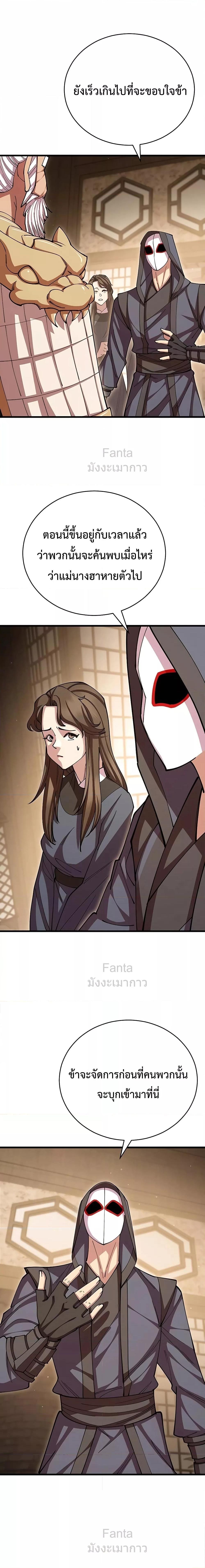 World’s Greatest Senior Disciple ตอนที่ 102 page 11