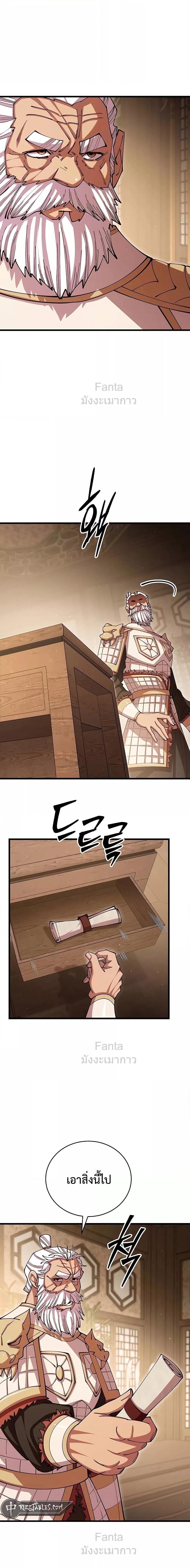 World’s Greatest Senior Disciple ตอนที่ 102 page 12