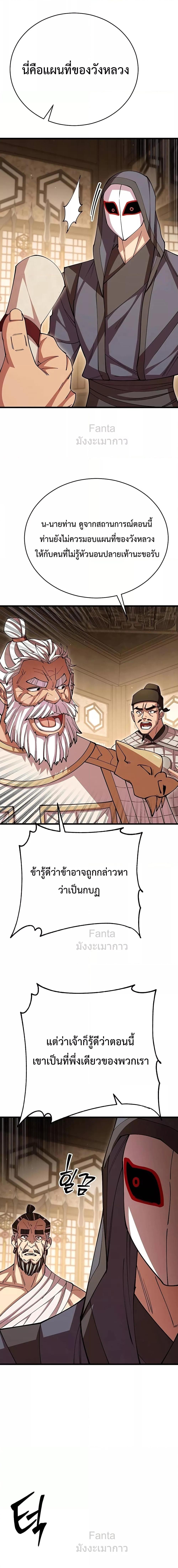 World’s Greatest Senior Disciple ตอนที่ 102 page 13