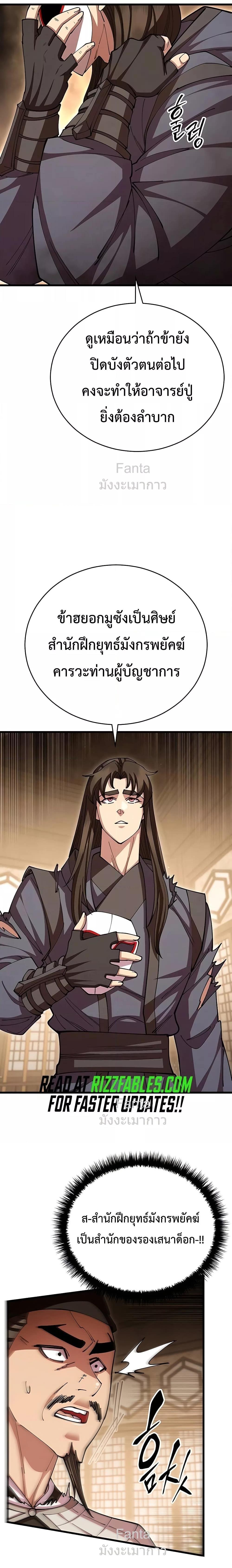World’s Greatest Senior Disciple ตอนที่ 102 page 14