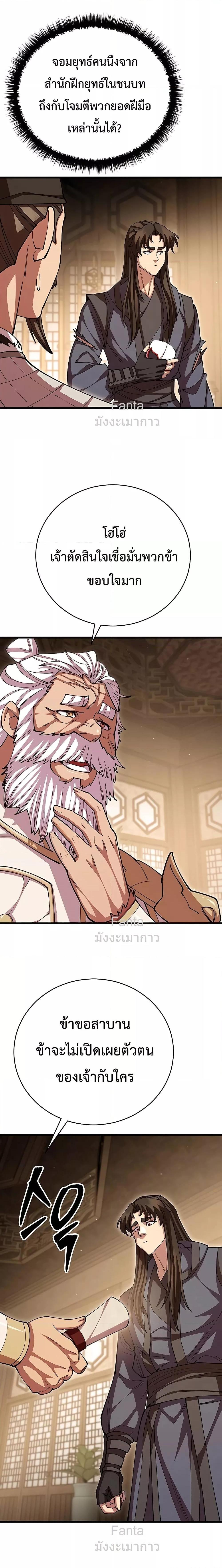 World’s Greatest Senior Disciple ตอนที่ 102 page 15