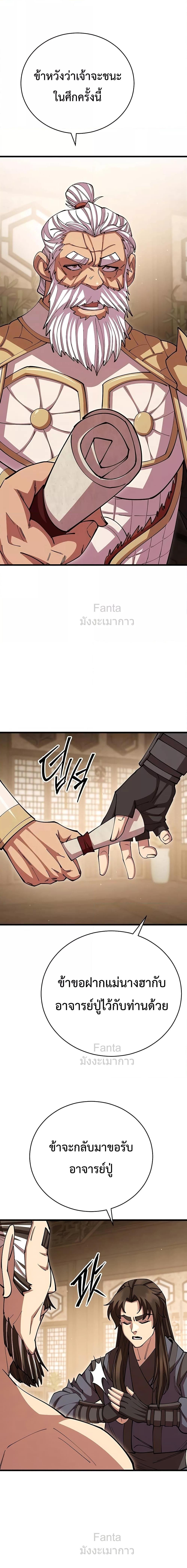 World’s Greatest Senior Disciple ตอนที่ 102 page 16