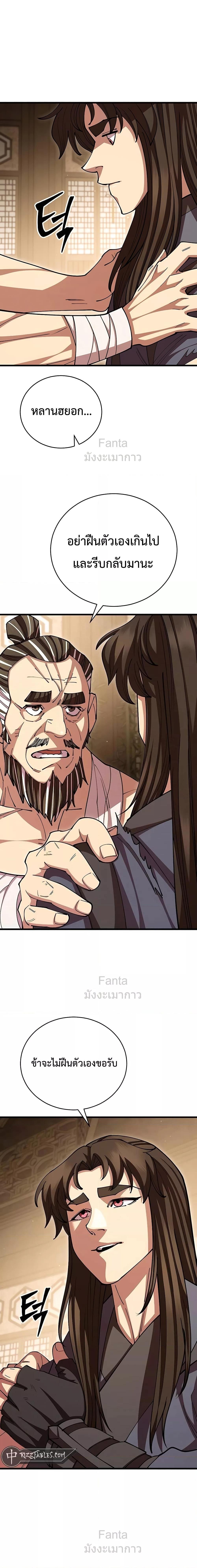 World’s Greatest Senior Disciple ตอนที่ 102 page 17